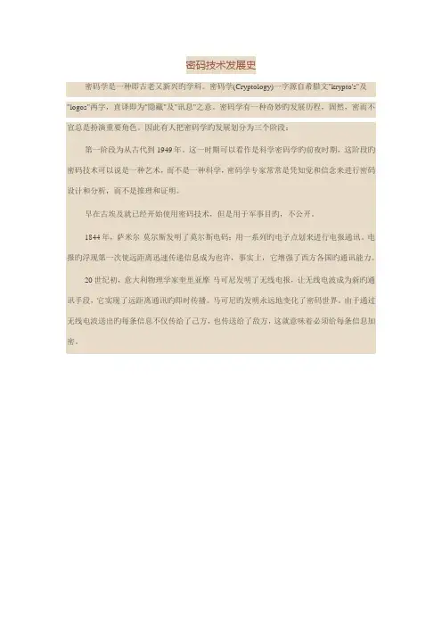 密码重点技术发展史