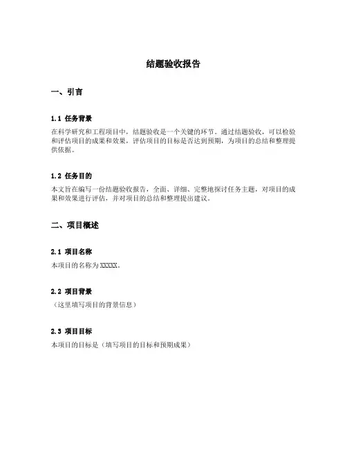 结题验收报告