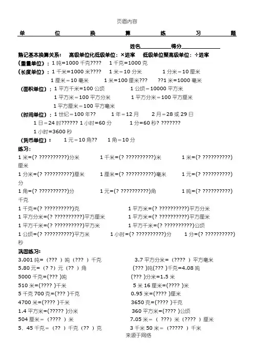 人教版小学数学三年级常用单位换算练习题
