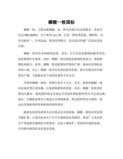 磷酸一铵国标[002]