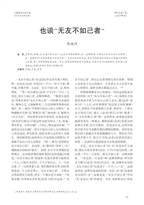 也谈_无友不如己者_