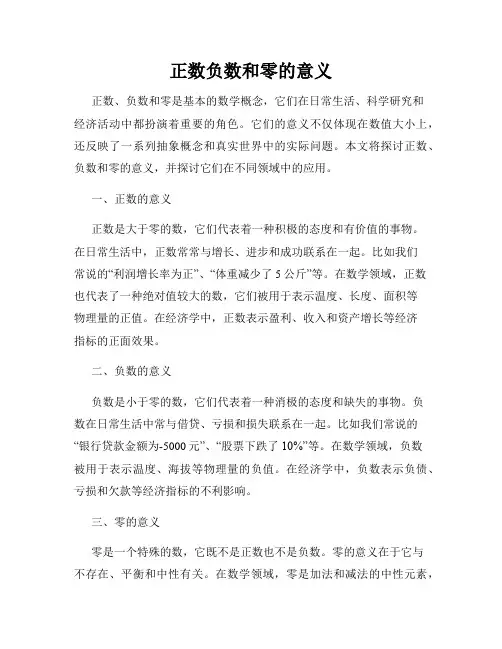 正数负数和零的意义
