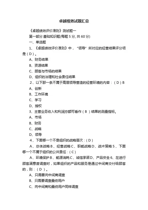 卓越绩效试题汇总