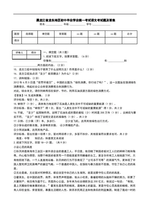  黑龙江省龙东地区初中毕业学业统一考试语文考试题及答案.doc