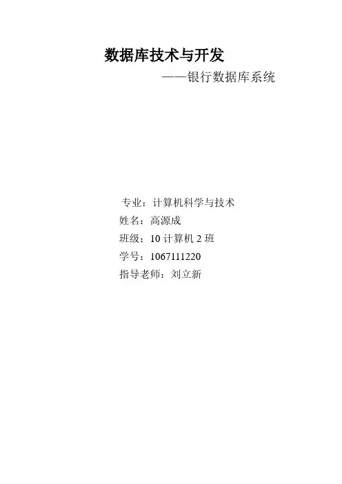 数据库课设---银行管理系统