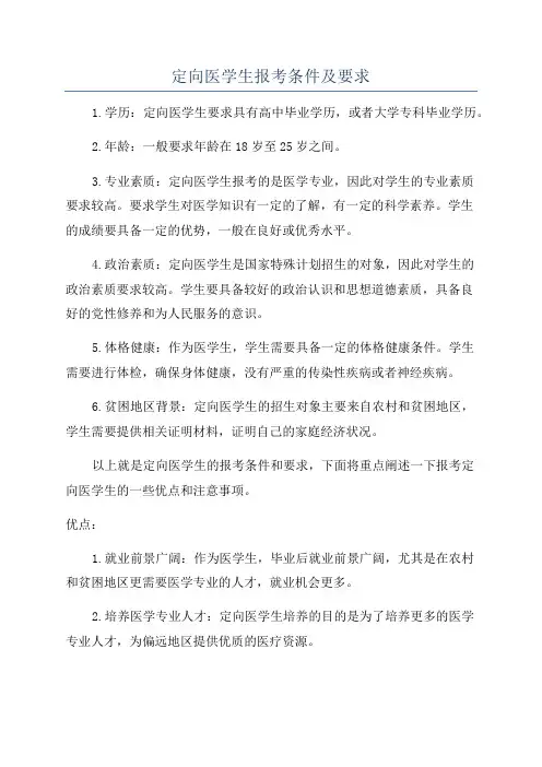 定向医学生报考条件及要求