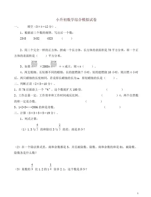 苏教版小升初数学模拟试卷(有答案)