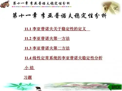 自动控制原理 第11章