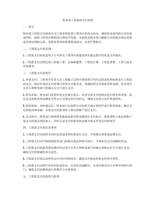 财务部工程款的支付制度