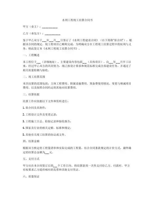 水利工程竣工结算合同书