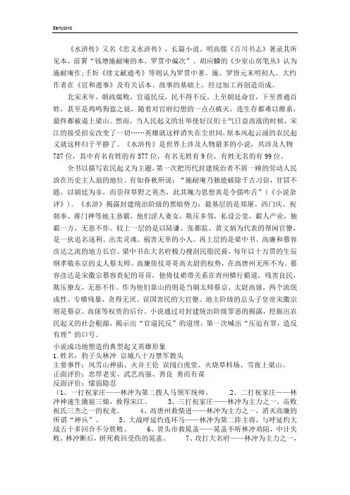 部编人教版九年级语文上册古典小说的阅读《水浒传》-《水浒传》重点知识梳理