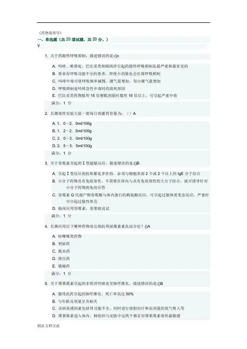 《药物毒理学》