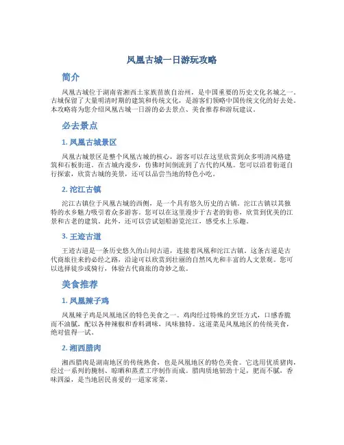 凤凰古城一日游玩攻略