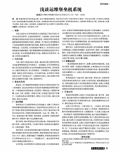 浅谈运维堡垒机系统