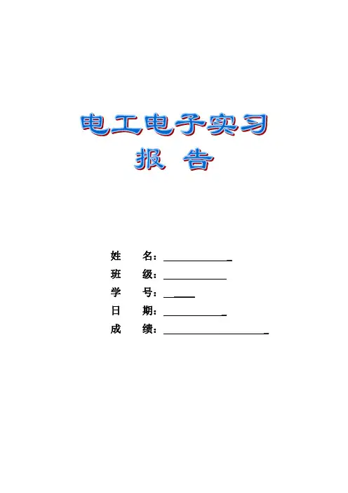 三相异步电动机控制正反转电路设计报告