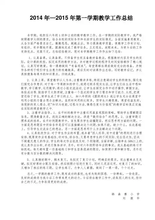 2014-2015)第一学期教学总结