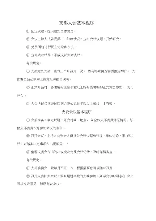 支部大会基本程序