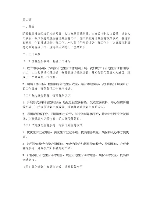 计生半年工作总结范文(3篇)