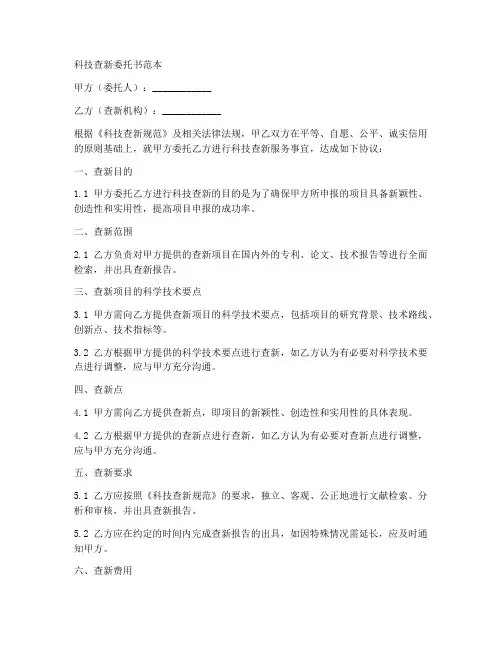 查新委托书范本