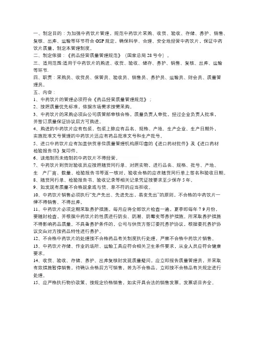 中药饮片管理制度