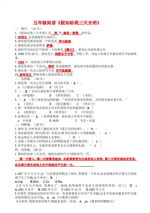 《假如给我三天光明》