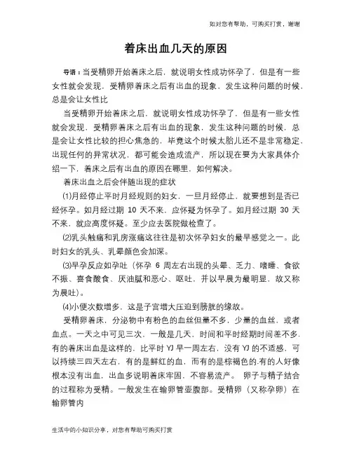 着床出血几天的原因