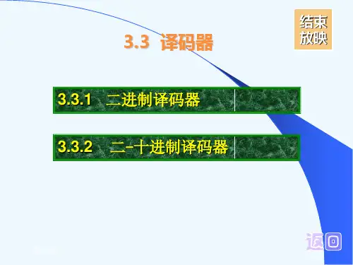 74ls138二进制译码器
