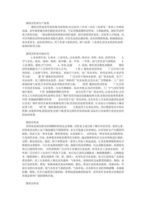 煤质活性炭生产流程
