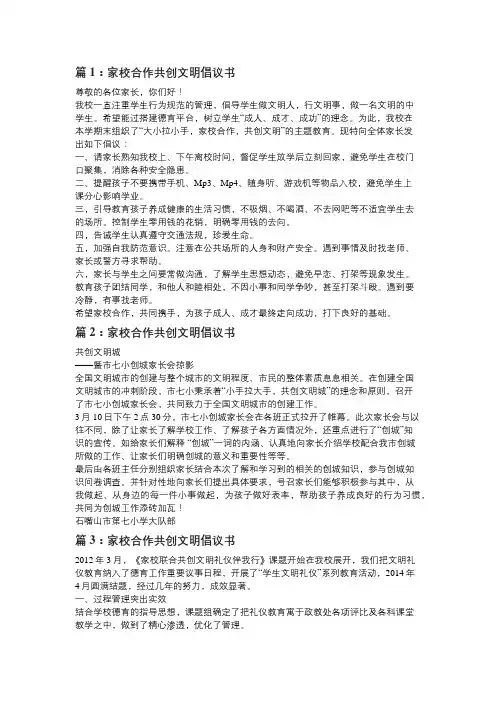 家校协同倡议书