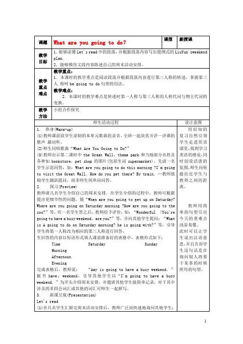 四年级英语上册 Module 8 Unit 1 What are you going to do？教案  外研版