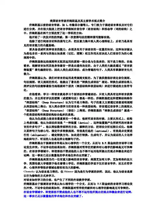 语言学乔姆斯基汉语版