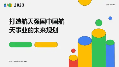 打造航天强国中国航天事业的未来规划