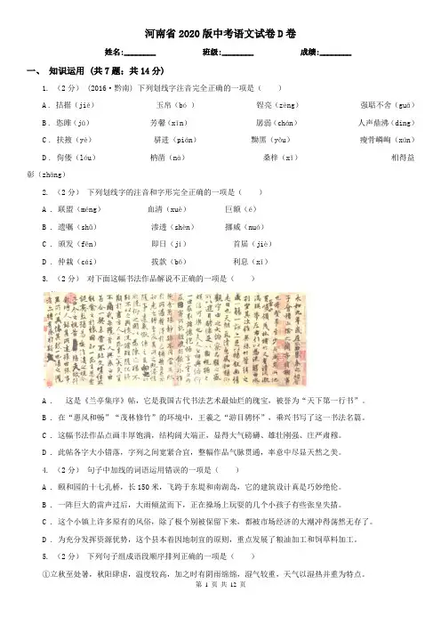 河南省2020版中考语文试卷D卷(精编)