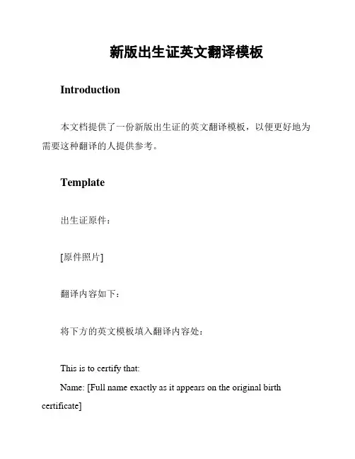新版出生证英文翻译模板