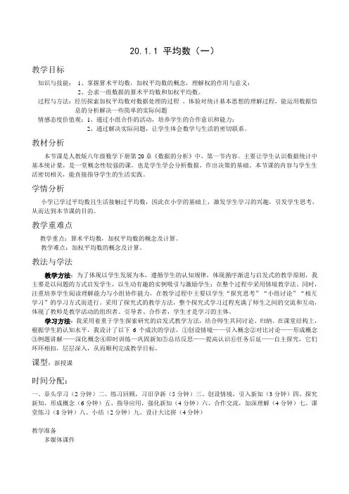 20.1.1平均数