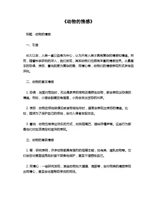 《动物的情感》