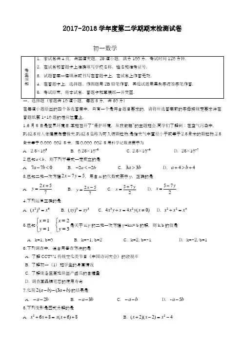 2017-2018学年新课标最新北京市第二学期初一期末数学考试题及答案解析-精品试卷