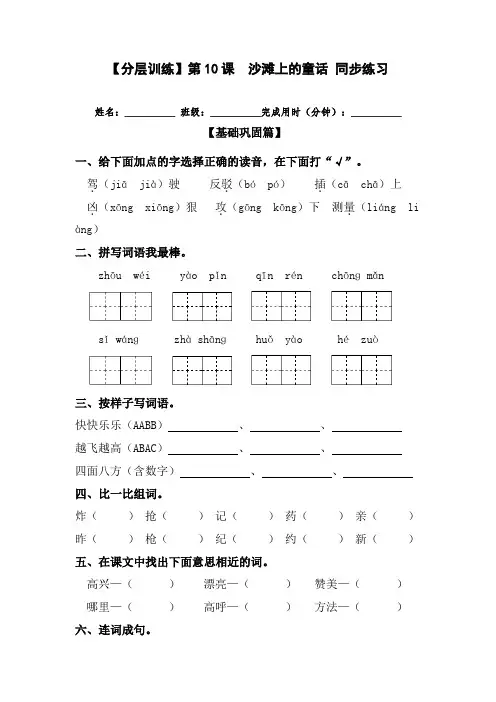 【分层训练】二年级语文下册第10课《沙滩上的童话》同步练习(含答案)部编版