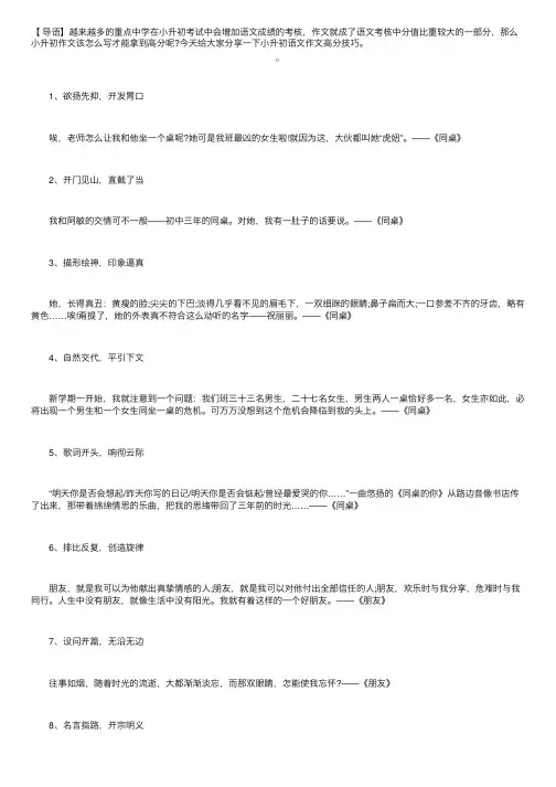 小升初语文考试作文高分技巧