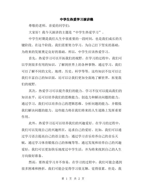 中学生热爱学习演讲稿