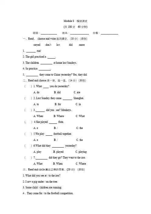 小学英语四年级上册Module 8 模块测试题(含答案)外研版(一年级起点)