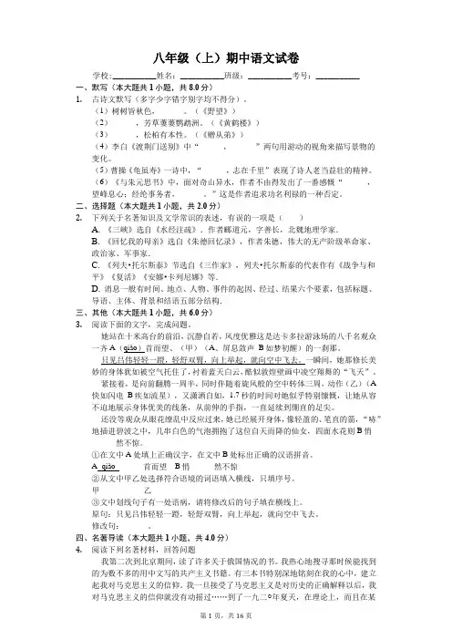 福建省龙岩市联考八年级(上)期中语文试卷-(含答案)