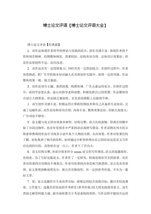 博士论文评语【博士论文评语大全】