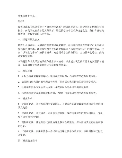 教改课题申请书范本