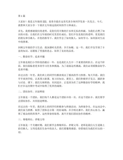 五年级优秀小学生发言稿(3篇)