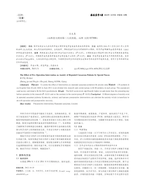 手术室专科护士术前干预对重复剖宫患者焦虑状态的影响