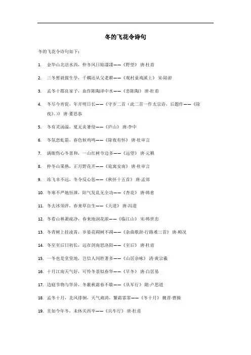 冬的飞花令诗句