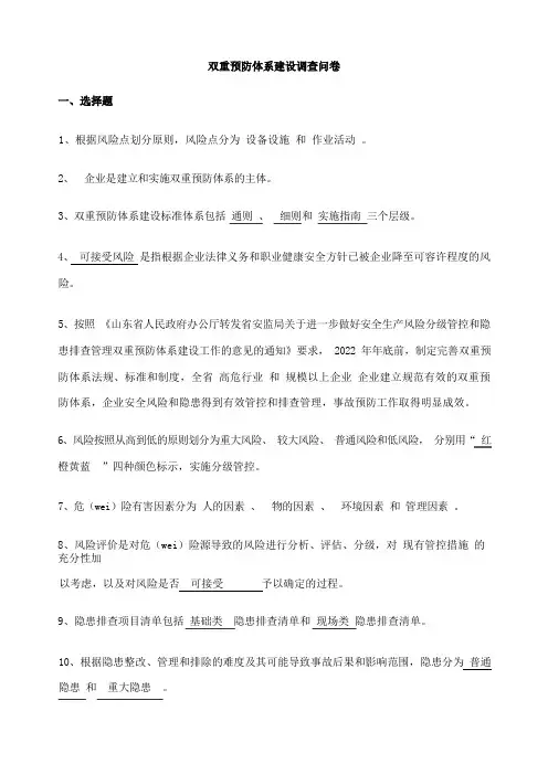 双重预防体系建设考卷