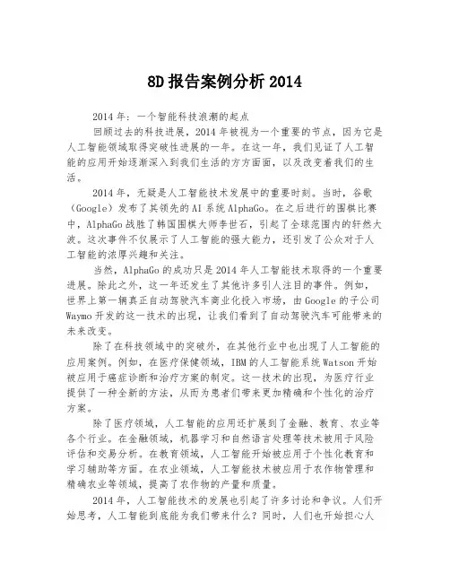 8D报告案例分析2014