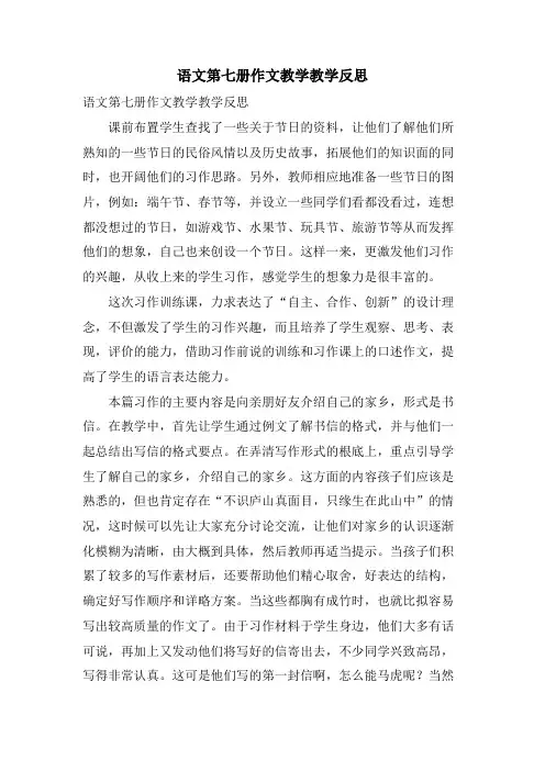 语文第七册作文教学教学反思